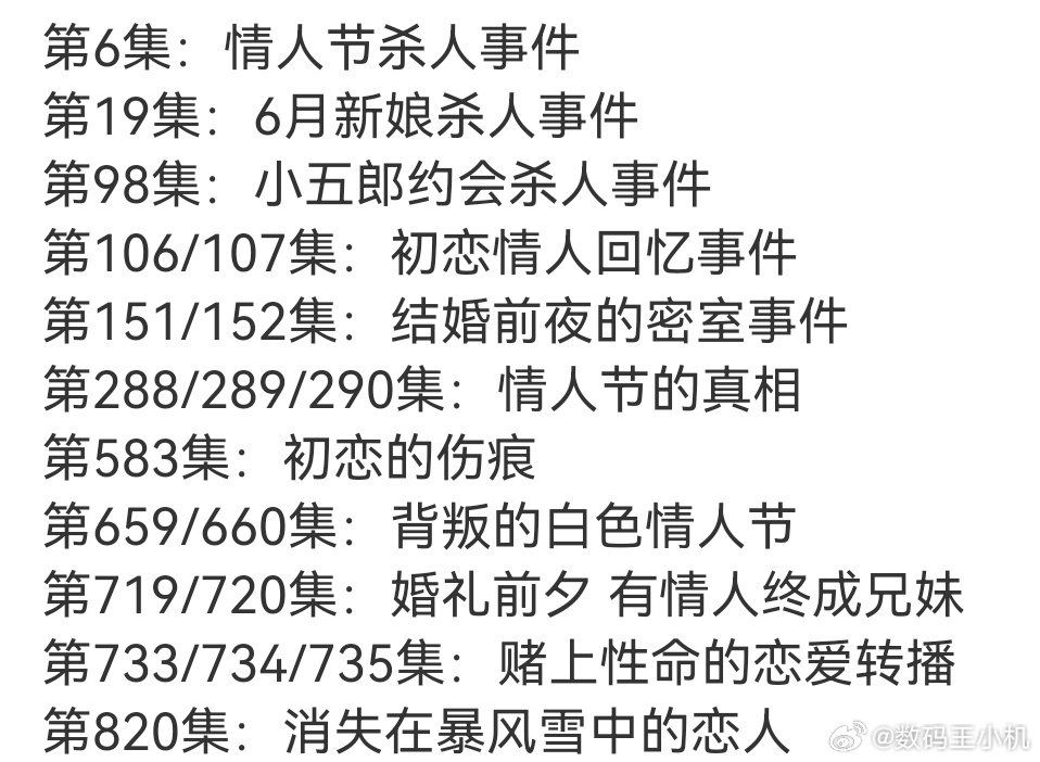 柯南情人节杀人事件 看起来看起来，不要让凶手藏在我们身边[阴险] 