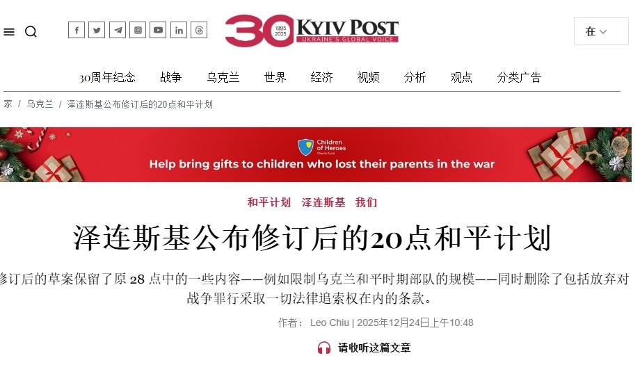 乌克兰“20点和平计划”条款曝光，索要8000亿美元重建基金

据《基辅邮报》消