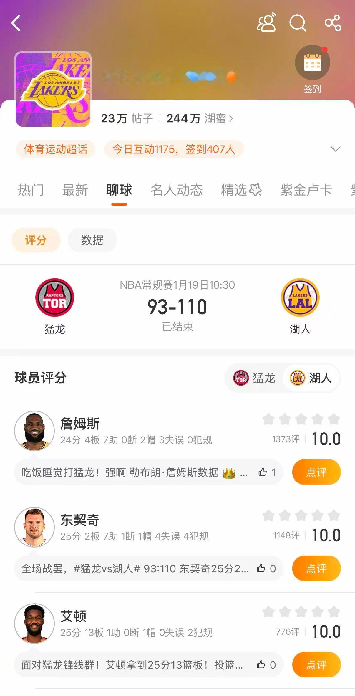 湖人大胜猛龙 湖人110-93战胜猛龙。东契奇25分2篮板7助攻，艾顿今天10中