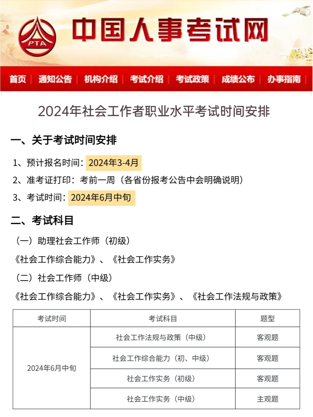 码住！24社会工作者考试时间安排及备考干货