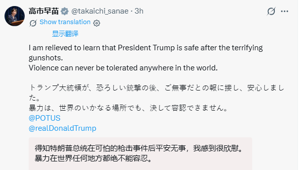 高市早苗用英日双语就美国白宫记协枪击事表态：得知特朗普总统在“令人恐惧的枪声”后