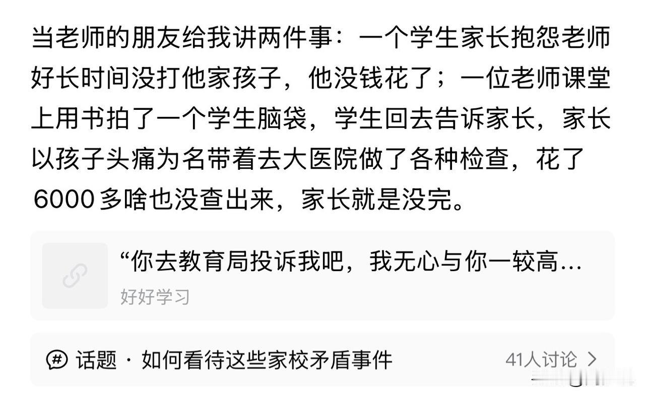 “简直离谱！”现在有些家长真的太极端了，竟然把手伸向老师，把老师当成了摇钱树，不