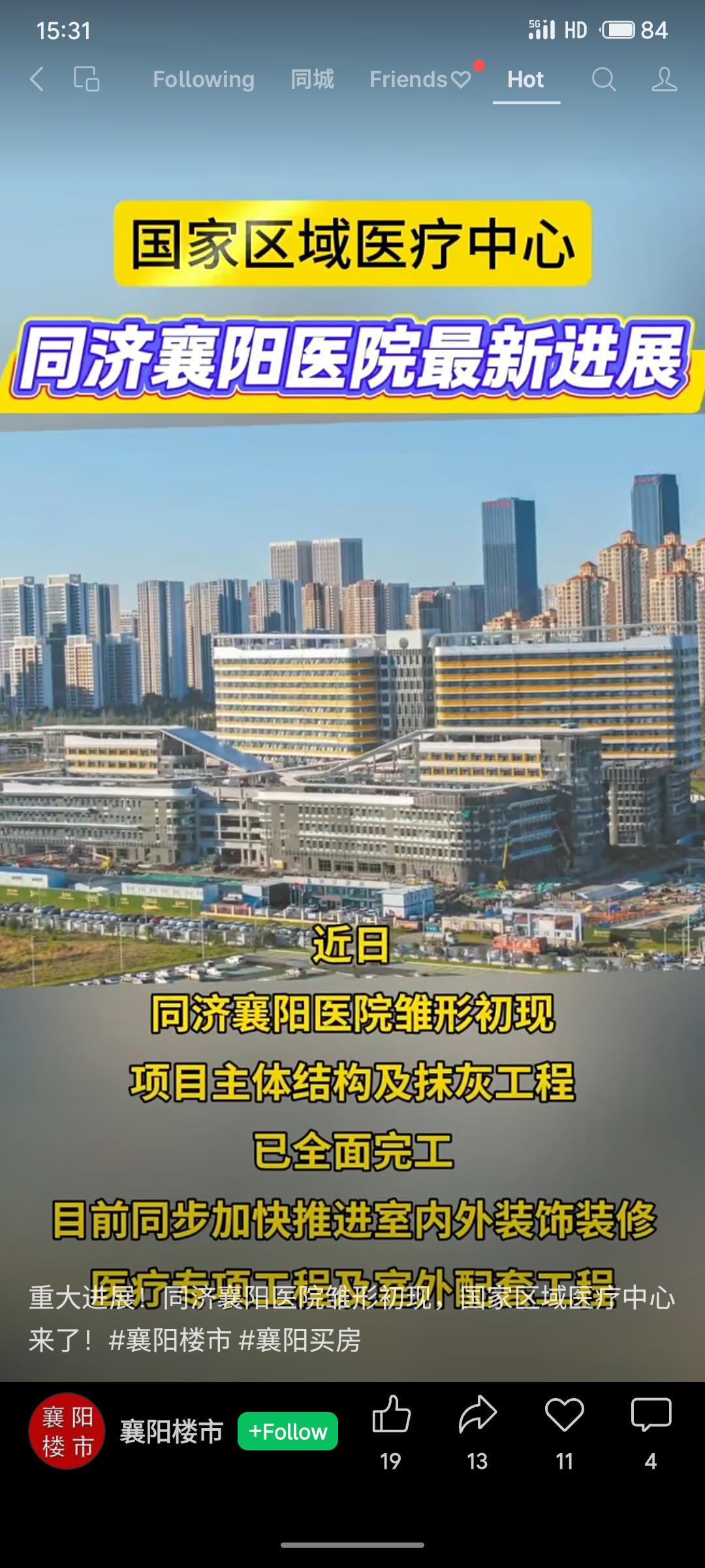 同济襄阳医院项目主体结构与抹灰工程已全面完工，目前正同步推进内外装饰装修。其配套