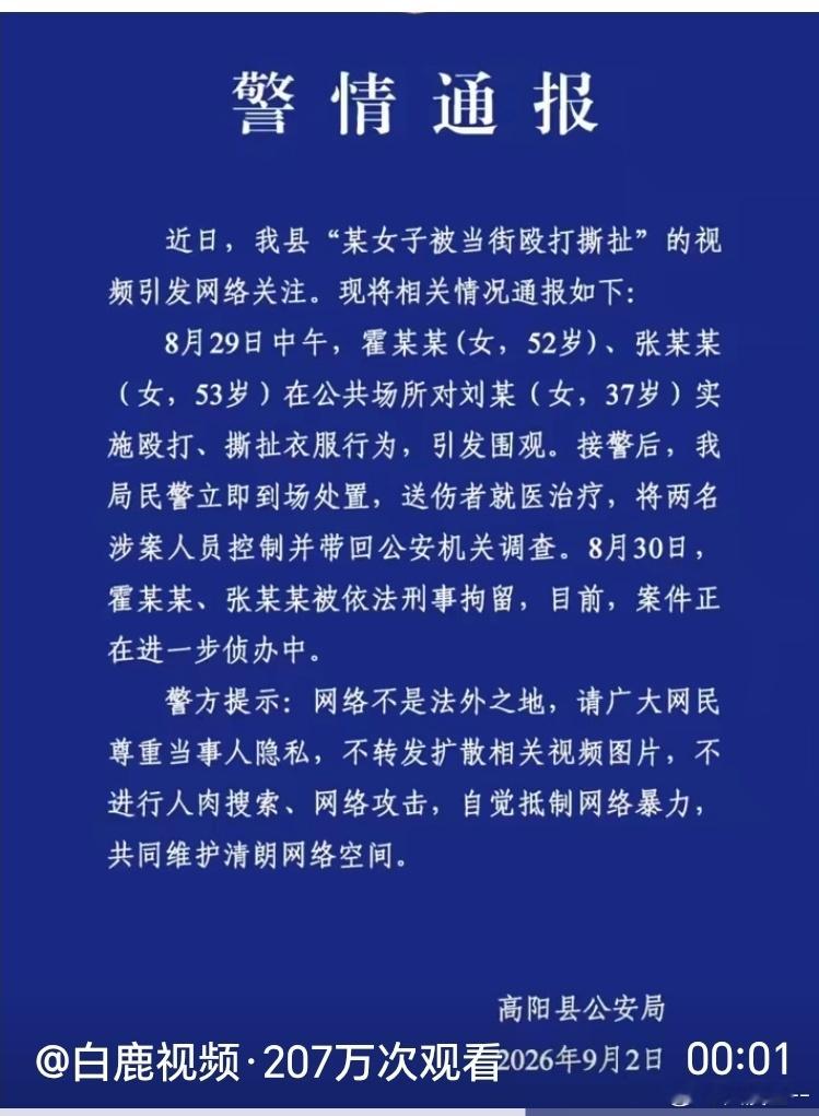 当街殴打扒裤女子被刑拘警方呼吁不转发被扒裤女子相关视频 低俗直播何时休？8月29