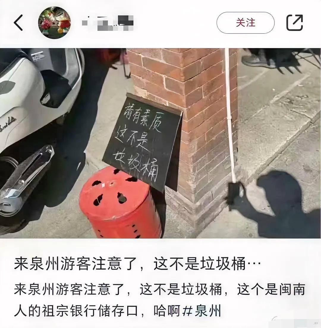 哈哈哈，福建的朋友请告诉来福建游客们，这个不是垃圾桶，这个是福建闽南人的祖宗银行