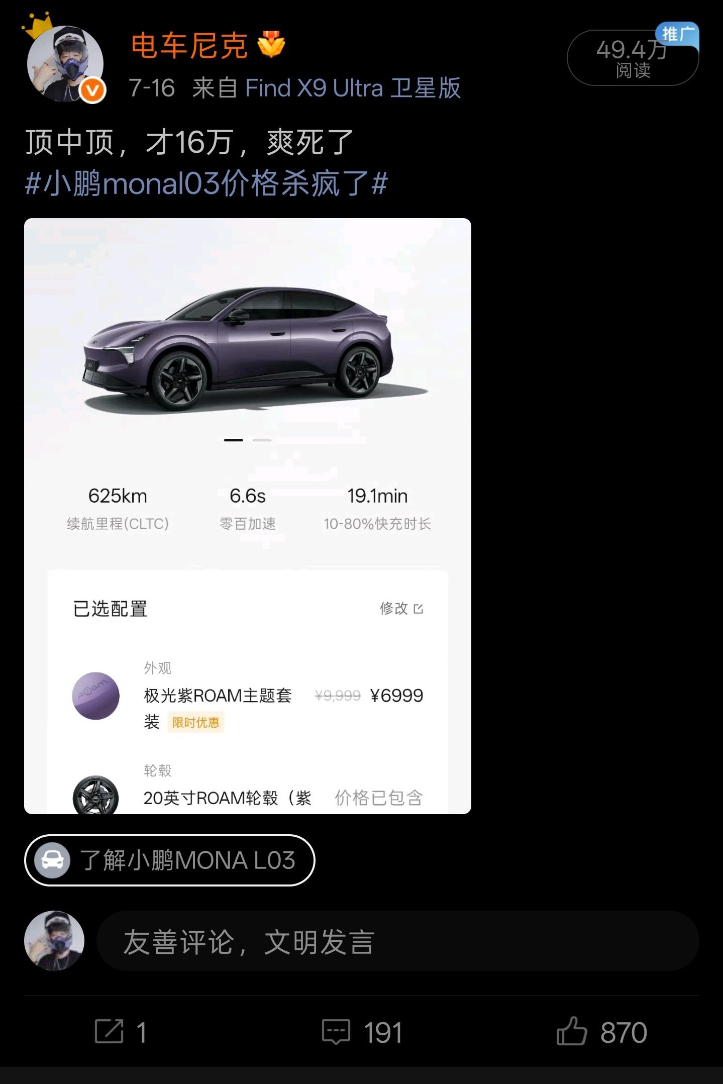 评论区让我知道，小鹏这台车给同级车造成了多大的压力新能源汽车