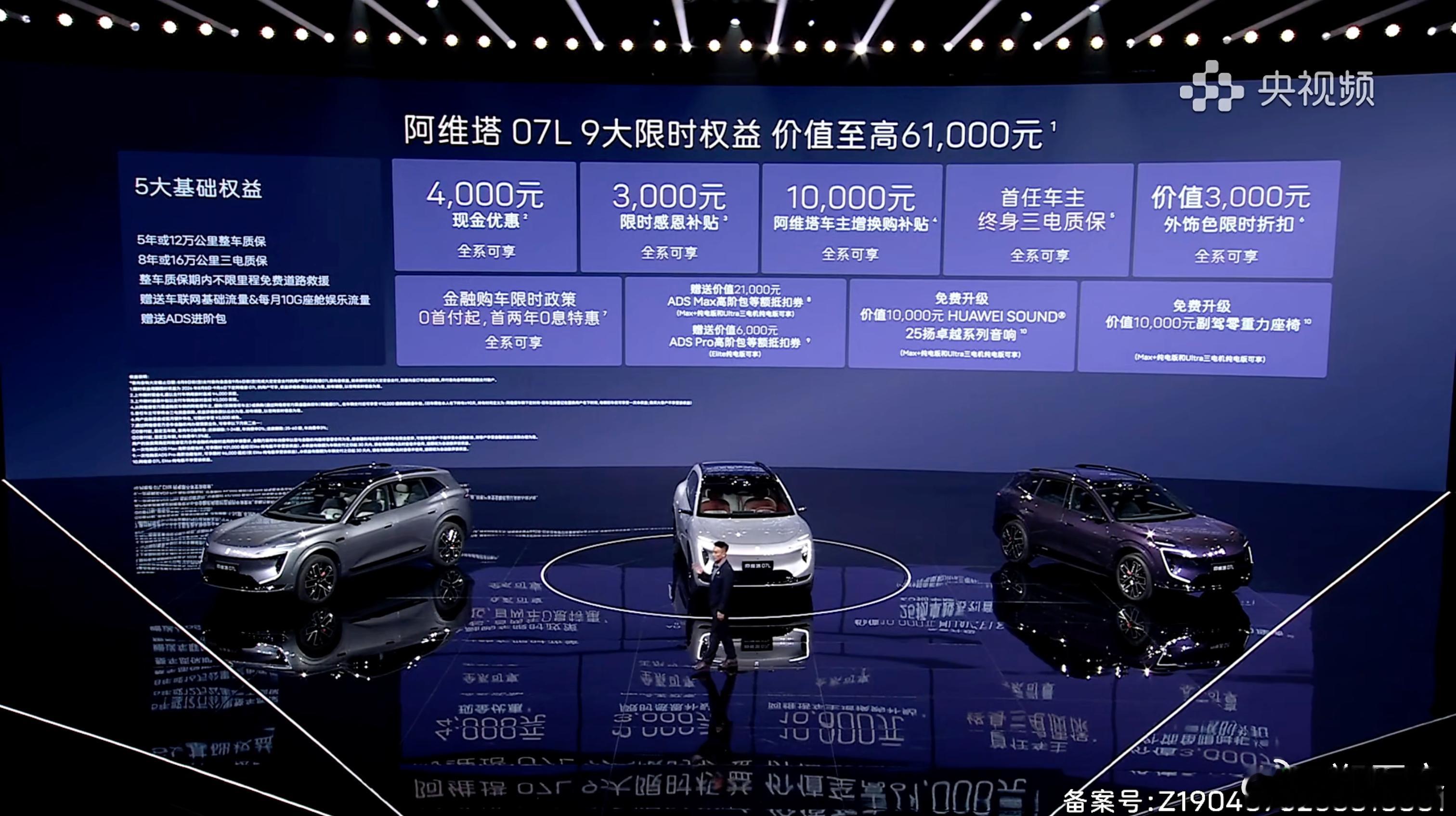 阿维塔07L价格公布了，限时权益21.99万元-26.99万元，诚意很足这给有购
