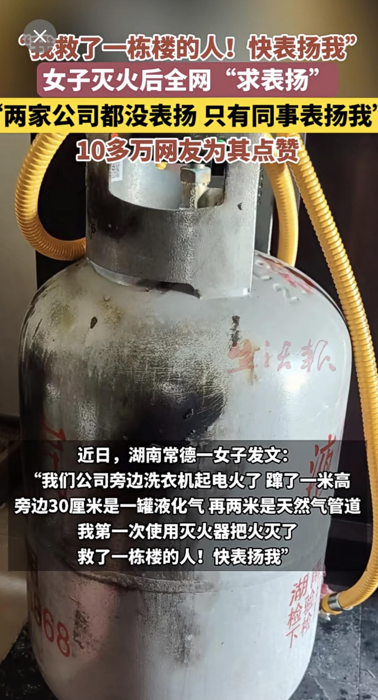 “我救了一栋楼的人！快表扬我”，女子灭火后全网“求表扬”！“两家公司都没表扬 只