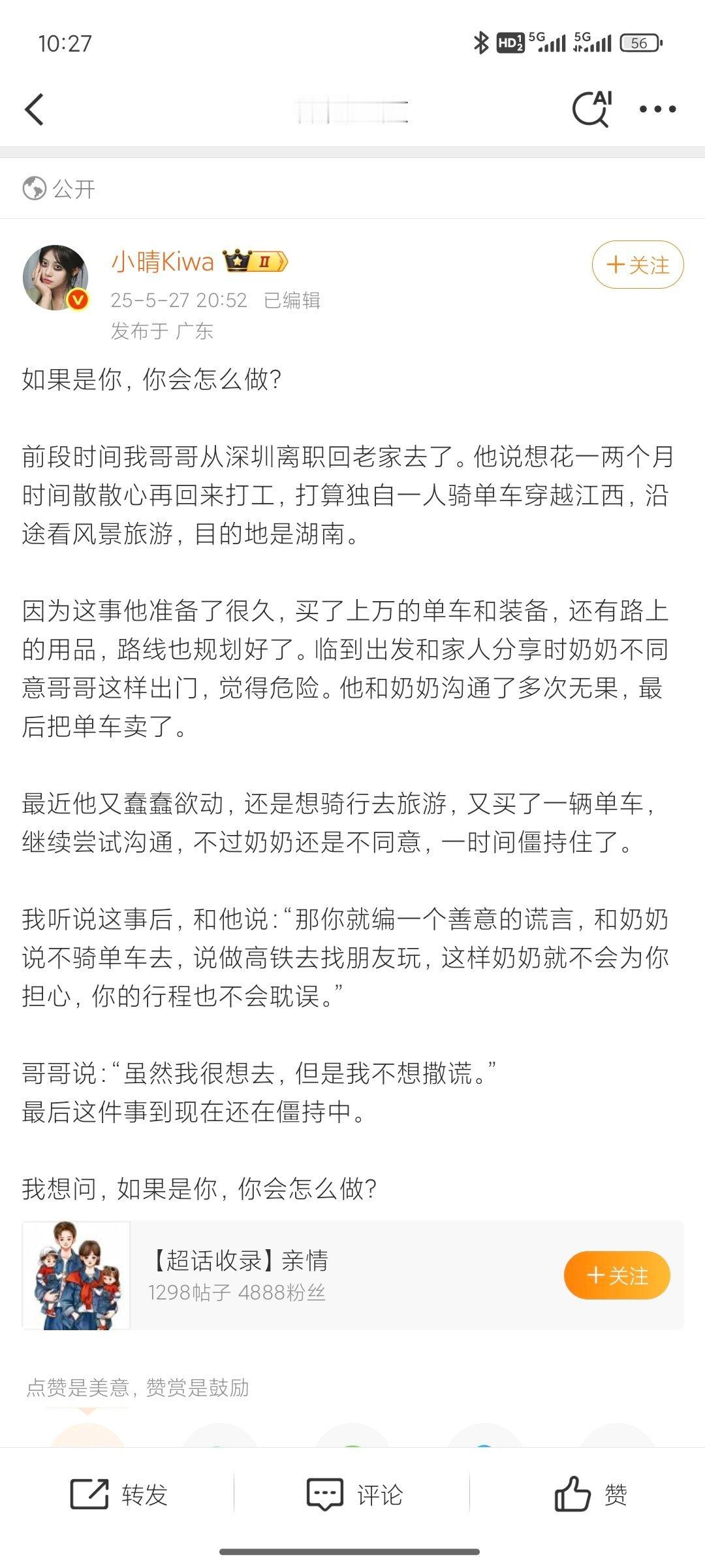 看到发的她哥哥的事情，让我特别感慨.我们的长辈，其实干涉的太多了。我因为离家远，