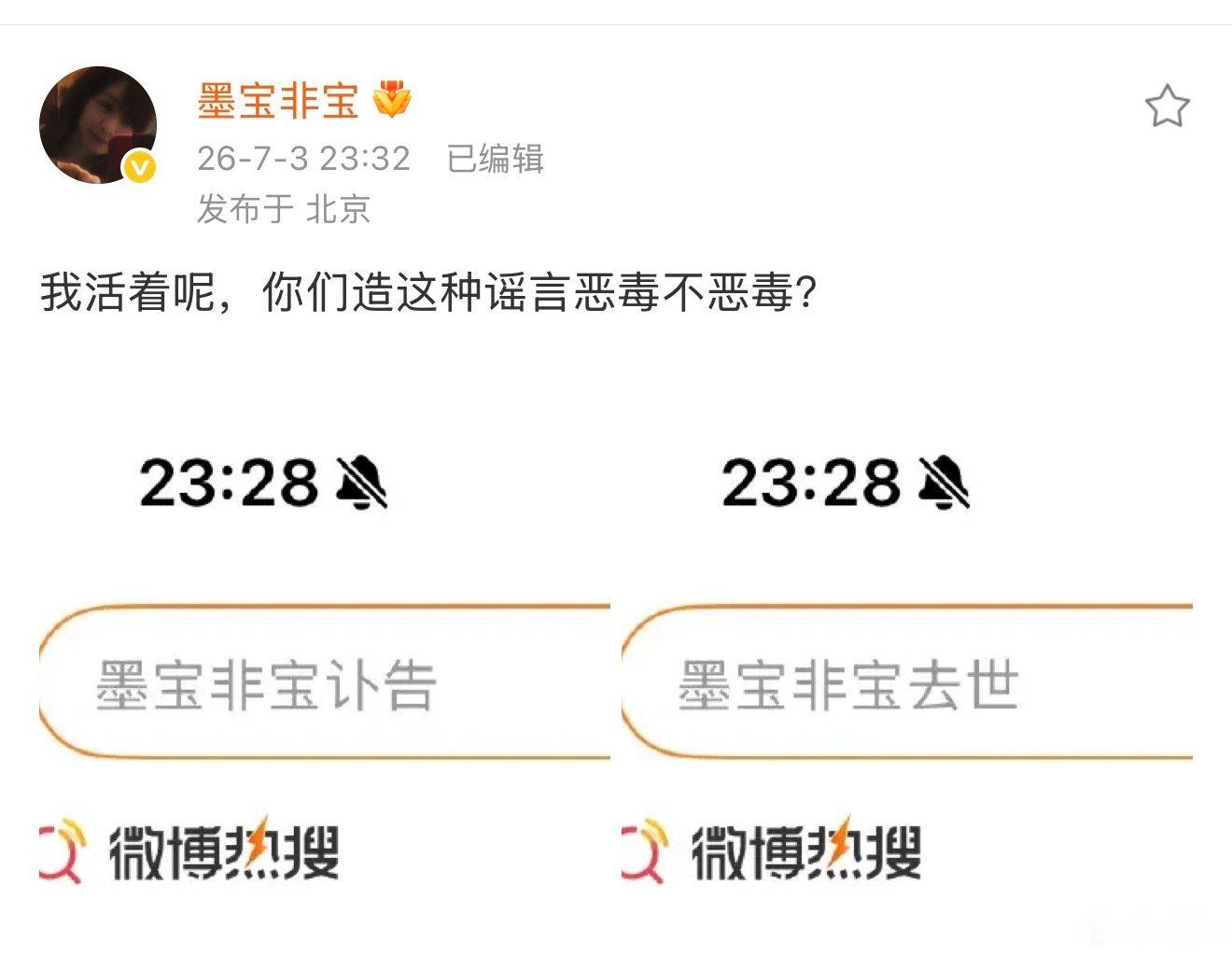 墨宝非宝辟谣去世墨宝非宝辟谣去世传闻 墨宝非宝辟谣去世传闻，无妄之灾 