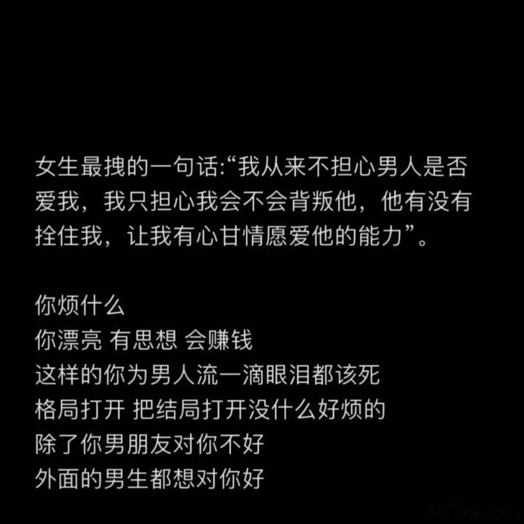 清醒的女人：从不纠结别人爱不爱我。 