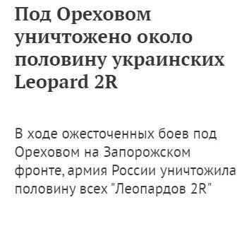莫斯科媒体报道说基辅在反攻中损失了一半赫尔辛基赞助的豹2R坦克，不考虑到到在战前