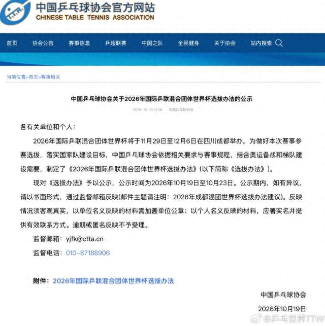 重磅！中国乒协公布选拔办法