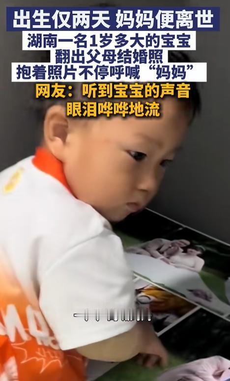 “泪目了！”湖南，一个孩子在出生第二天母亲就去世了，但他一岁多时，意外发现母亲的