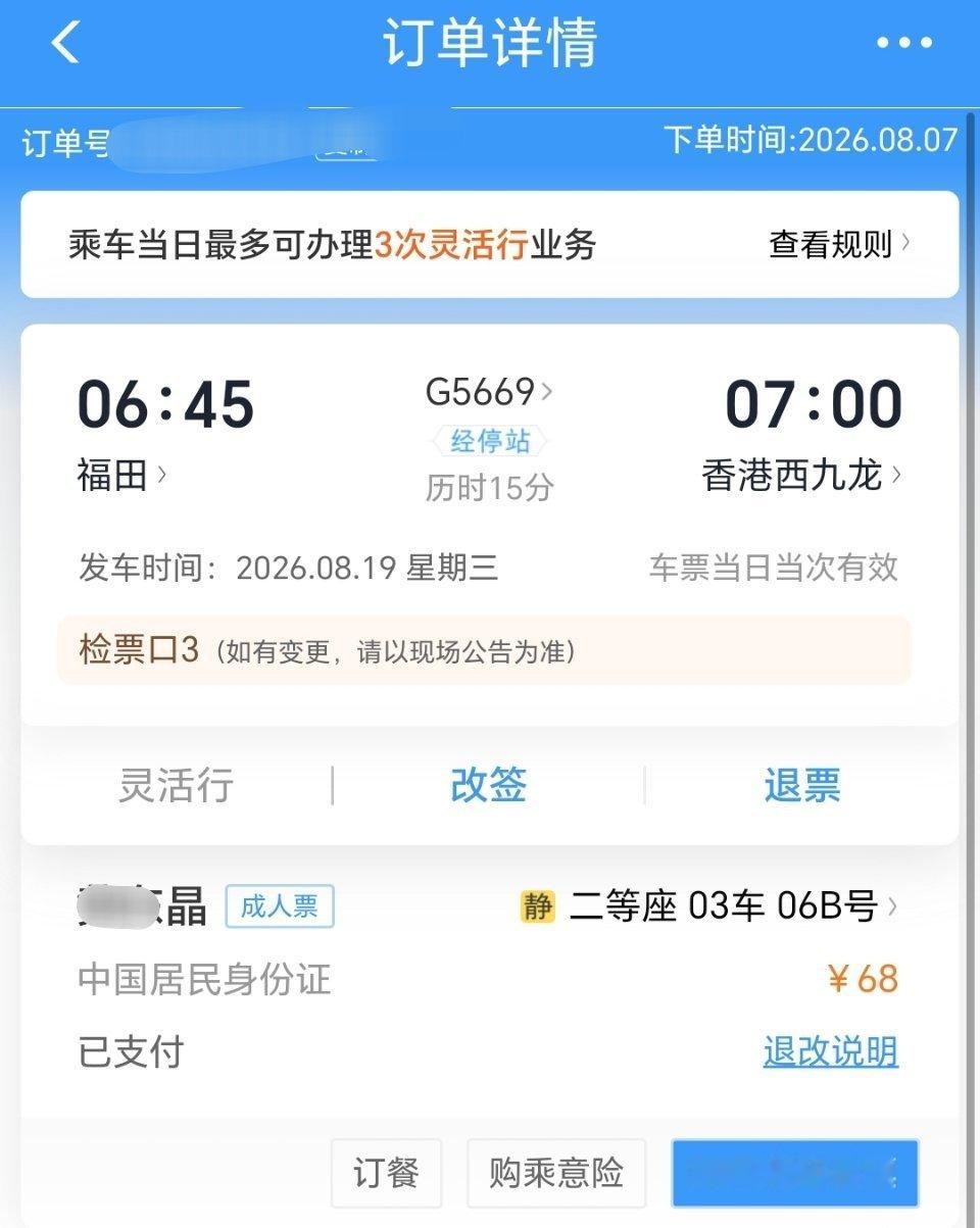 买好票了，明天去签注，看能不能成功，没有签注过，只能去人工窗口了，但是预约的都满