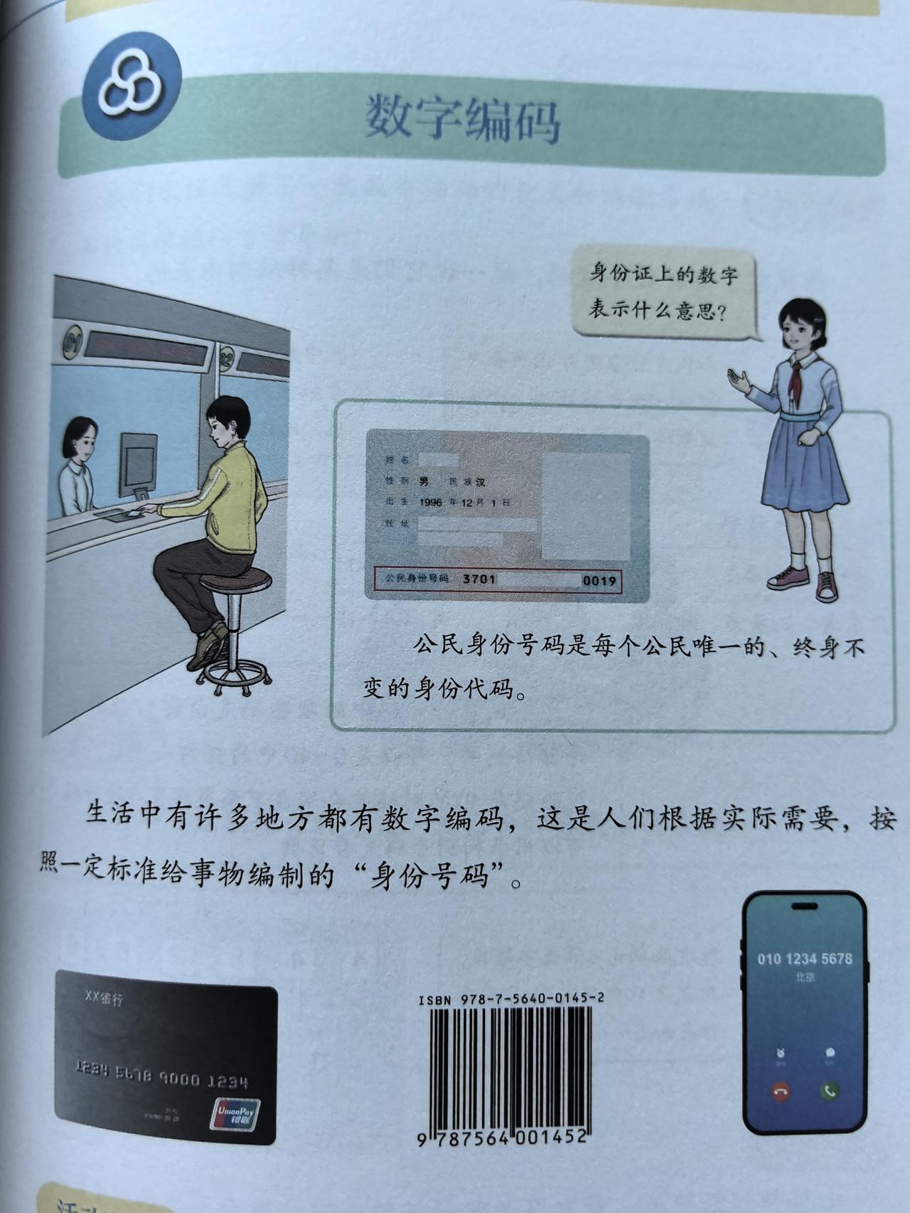 深度解析人教版三年级上册综合与实践《数字编码》：助力一线教师教学实施
 
人教版