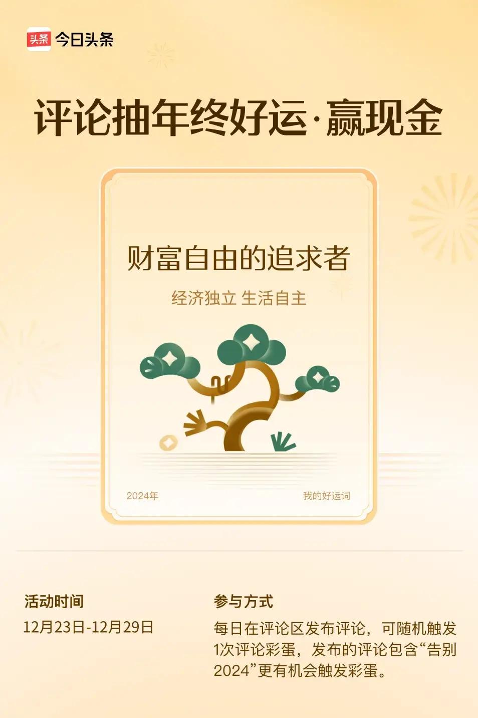 经济独立，生活自主。 ”😄快来试试你的手气吧！