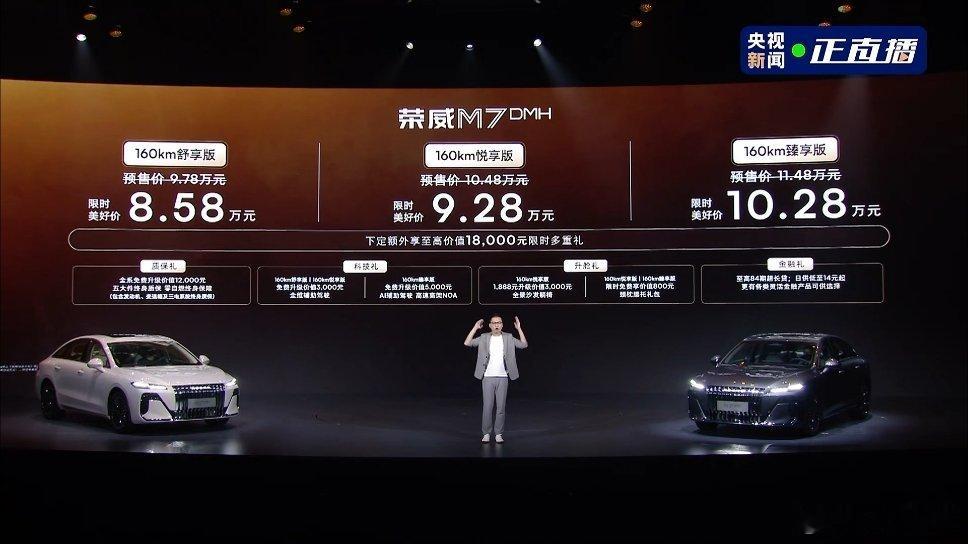 荣威M7 DMH“大美好”，我以为它是对标比亚迪汉的，结果它卖的是比亚迪秦L的价