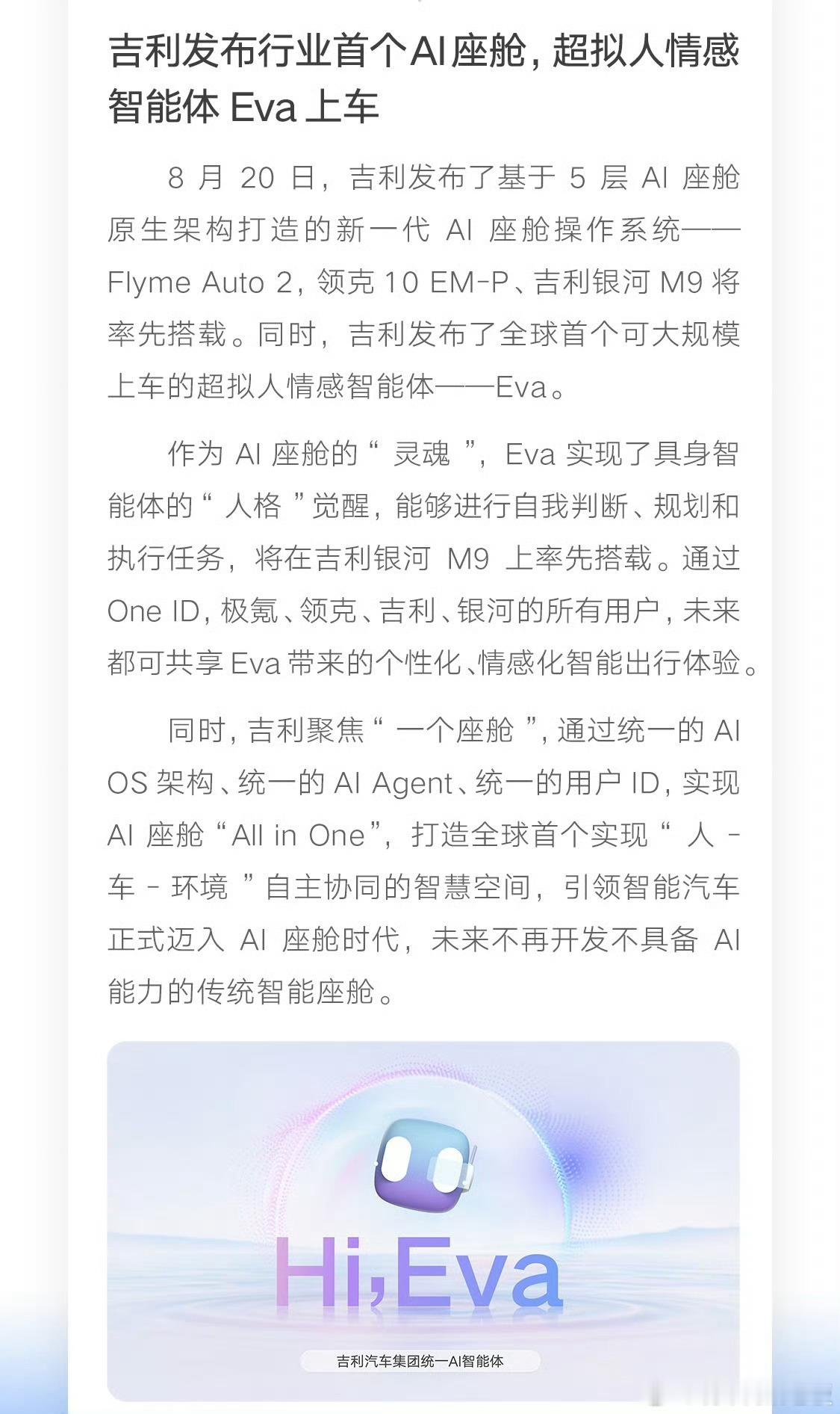 混动轿车算力天花板深度体验 吉利发布全球首个AI座舱，直接把行业标准拉高了好几个