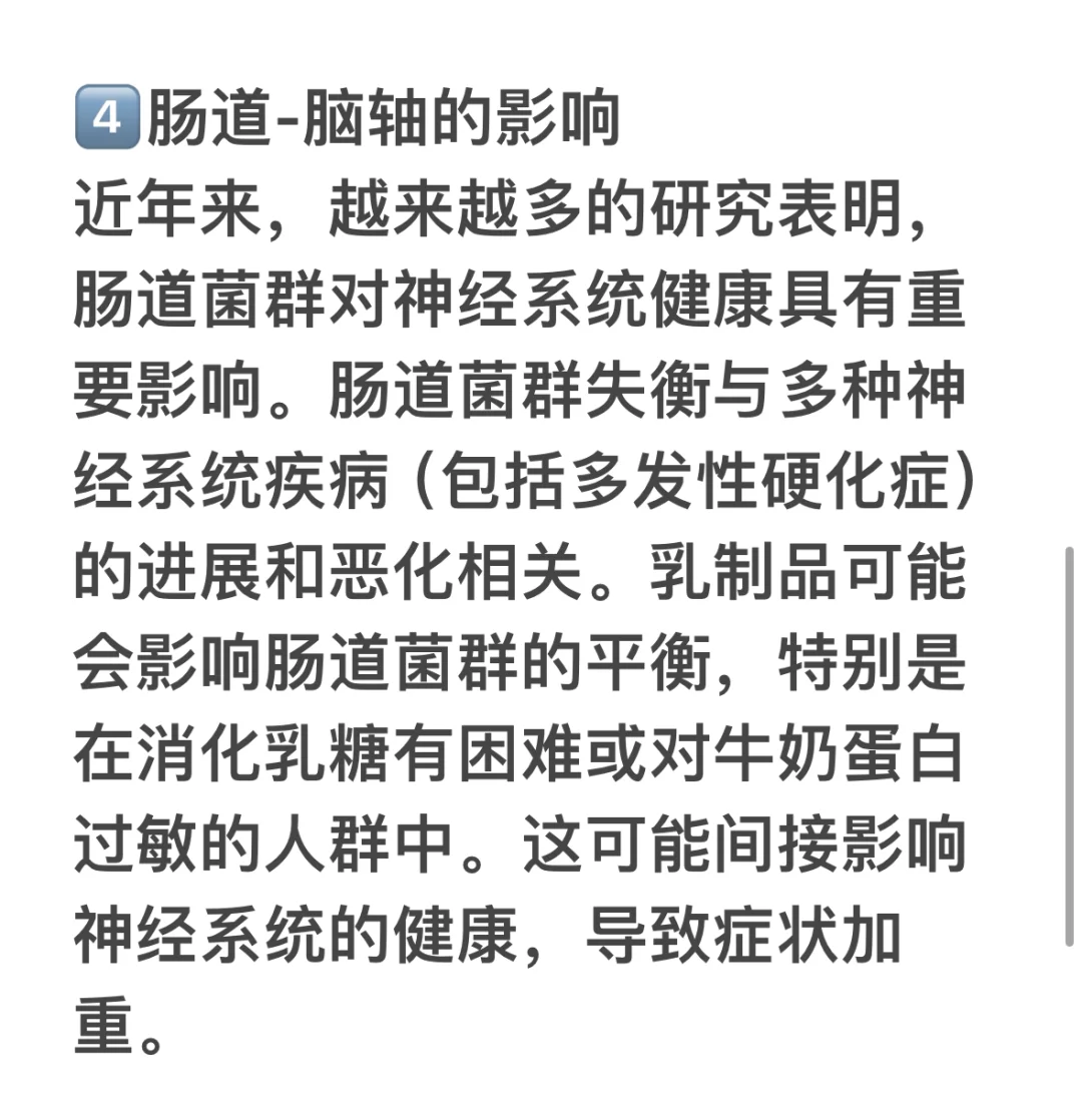 多发性硬化症患者应忌牛奶和奶制品的原因