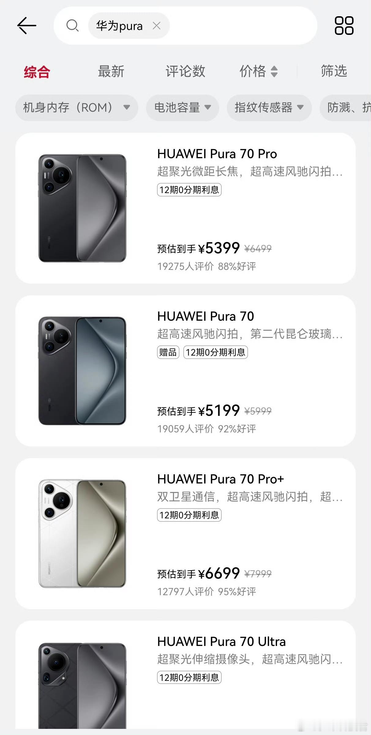 华为突然降价 一大早打开华为商城，看了一下HUAWEI Pura70系列的降价活