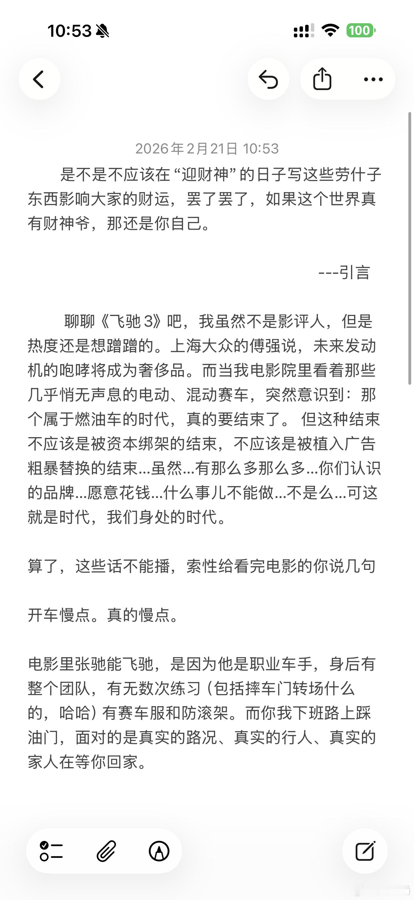 极氪领克领克z20飞驰人生 随笔 