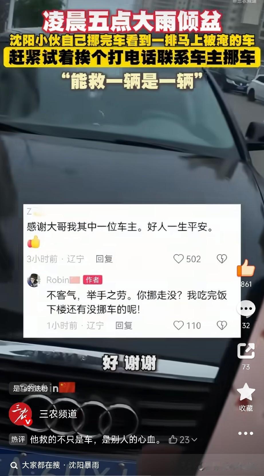 今天这事，必须给沈阳这兄弟竖个大拇指！

7月13日，辽宁沈阳，凌晨五点，天跟漏