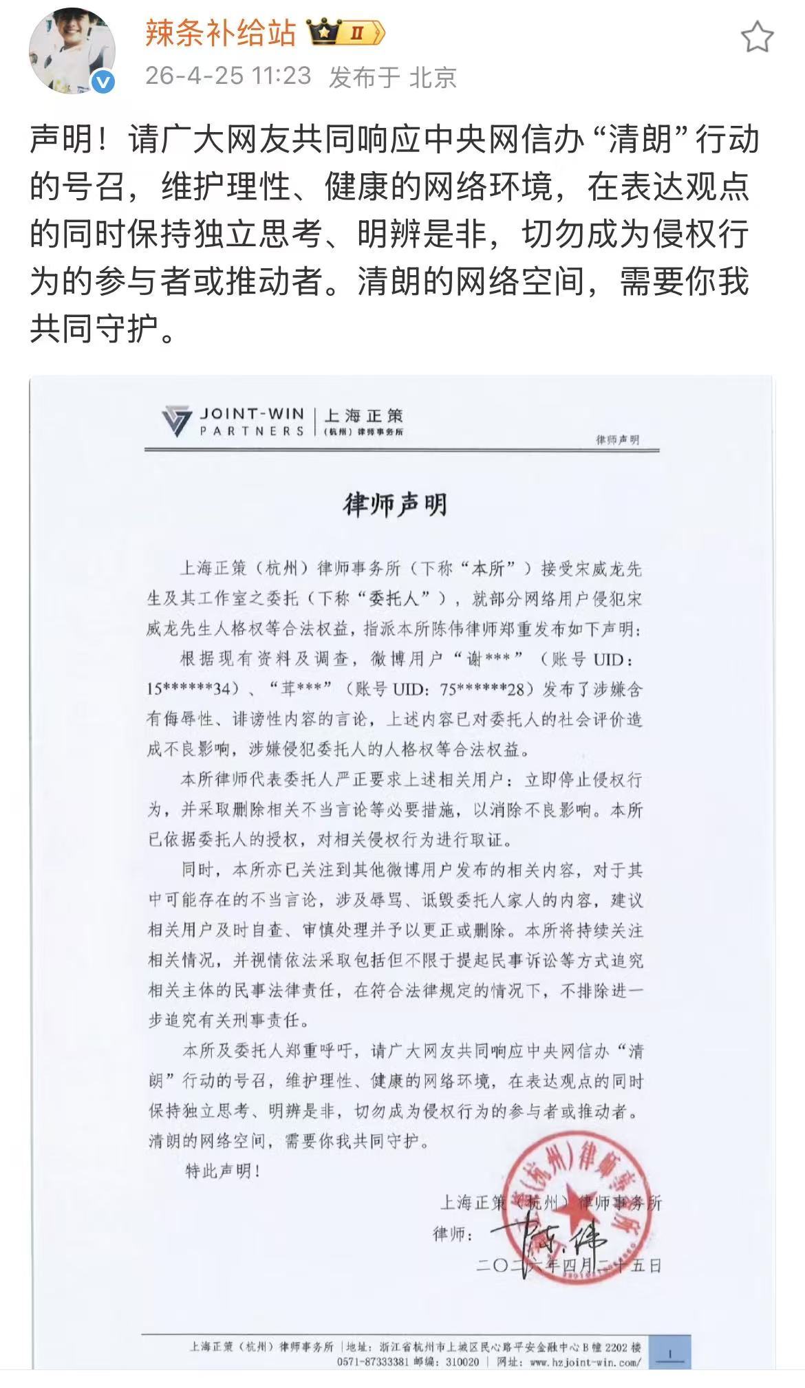 宋威龙工作室律师声明抵制网络谣言与恶意中伤，宋威龙工作室此次维权只为守护自身合法