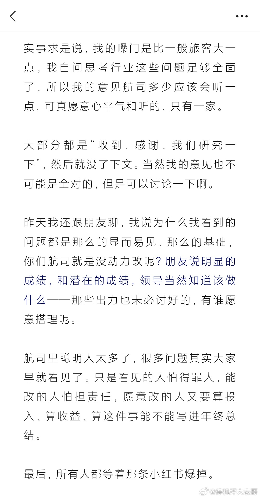 总有航司让我提意见 网页链接