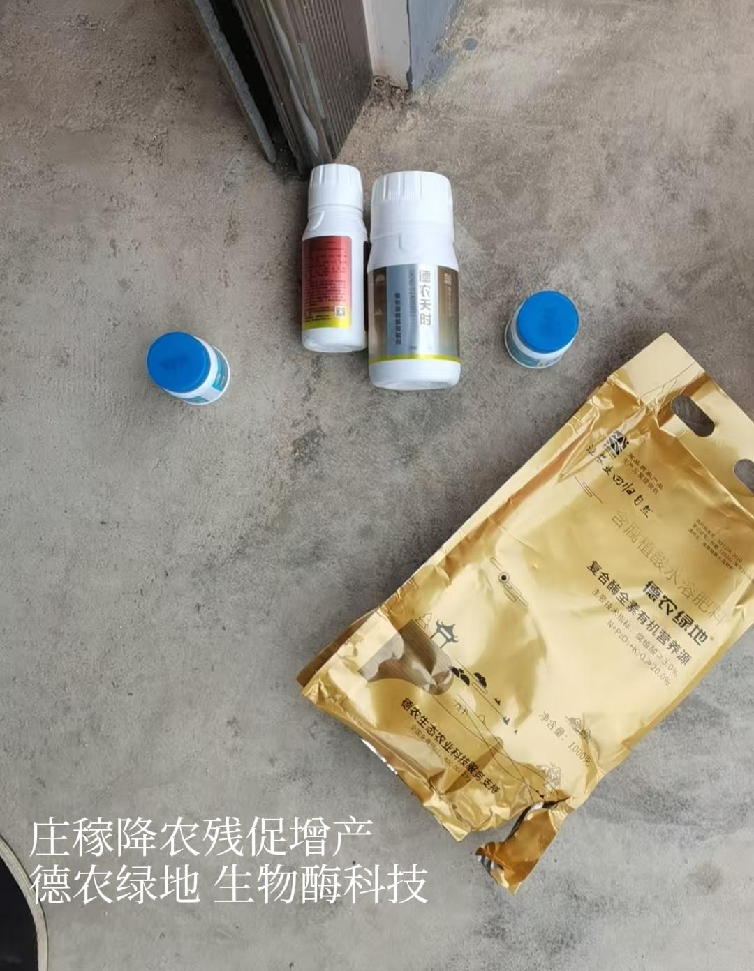 德农绿地复合酶：苹果树一个生长期（全年）降农残防控方案：常规喷施7～9次，优先选