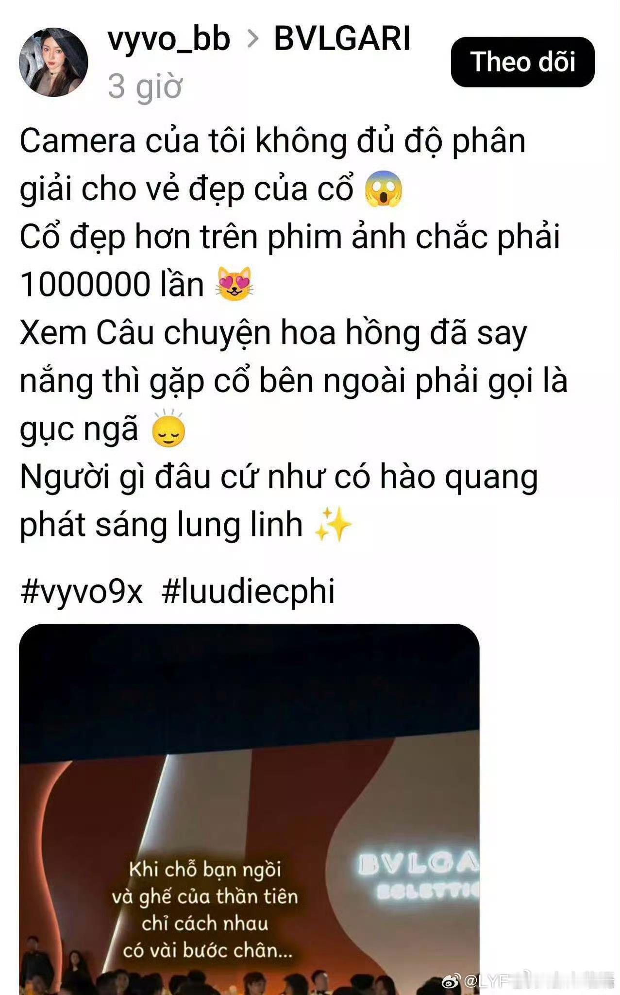刘亦菲 一位受邀参加宝格丽活动的越南嘉宾，分享了她与刘亦菲见面后的真实感受: ”