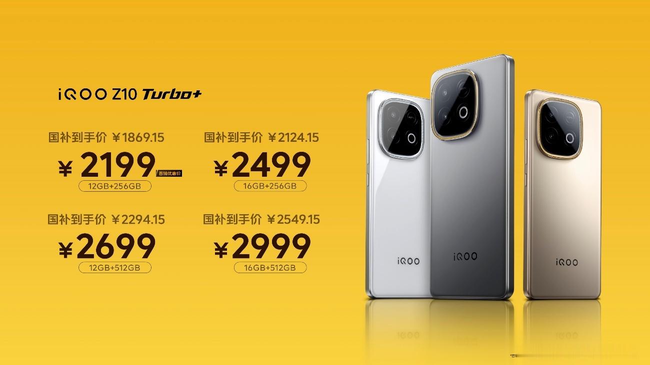 iQOO Z10 Turbo+这次真的很让人安心，8000mAh大电池加顶级性能