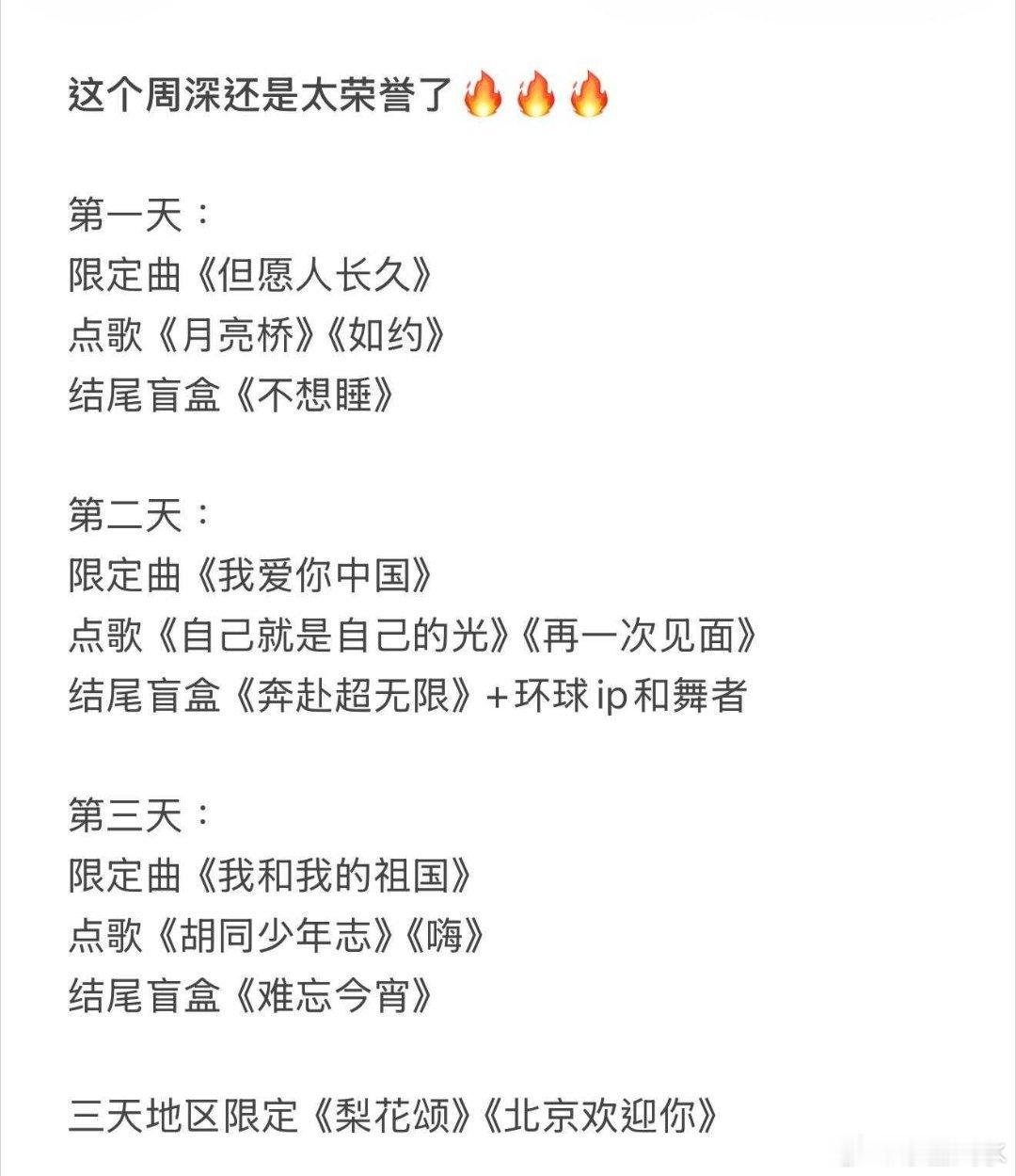 夯爆了周深演唱会 一种做好东西不用考虑预算的感觉 舒坦 大气 棒[赞][赞][赞