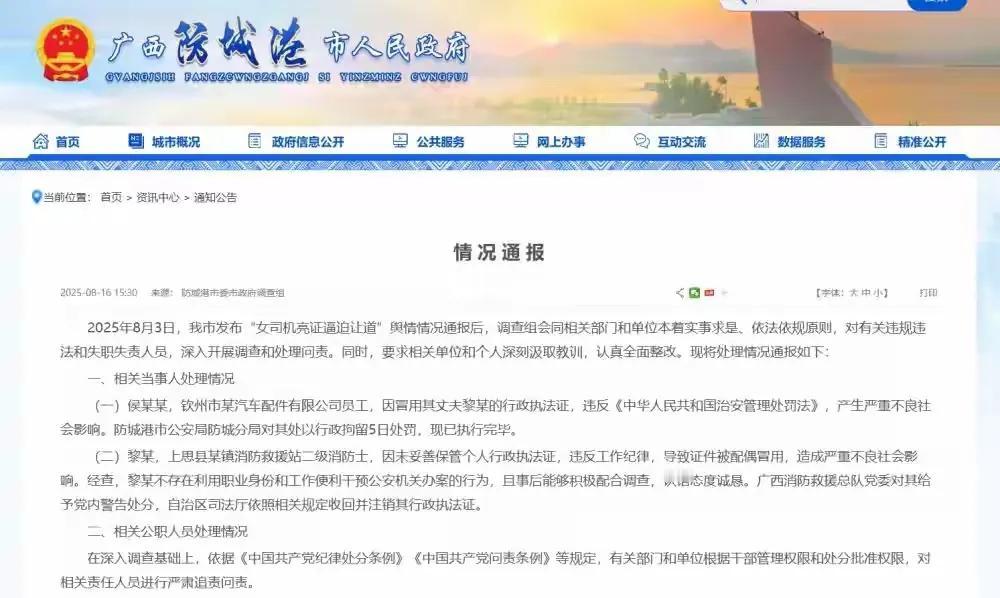 广西“亮证姐”一案，最终以一人行拘五天，七人上至到副区长受罚终案。
但是从整案来