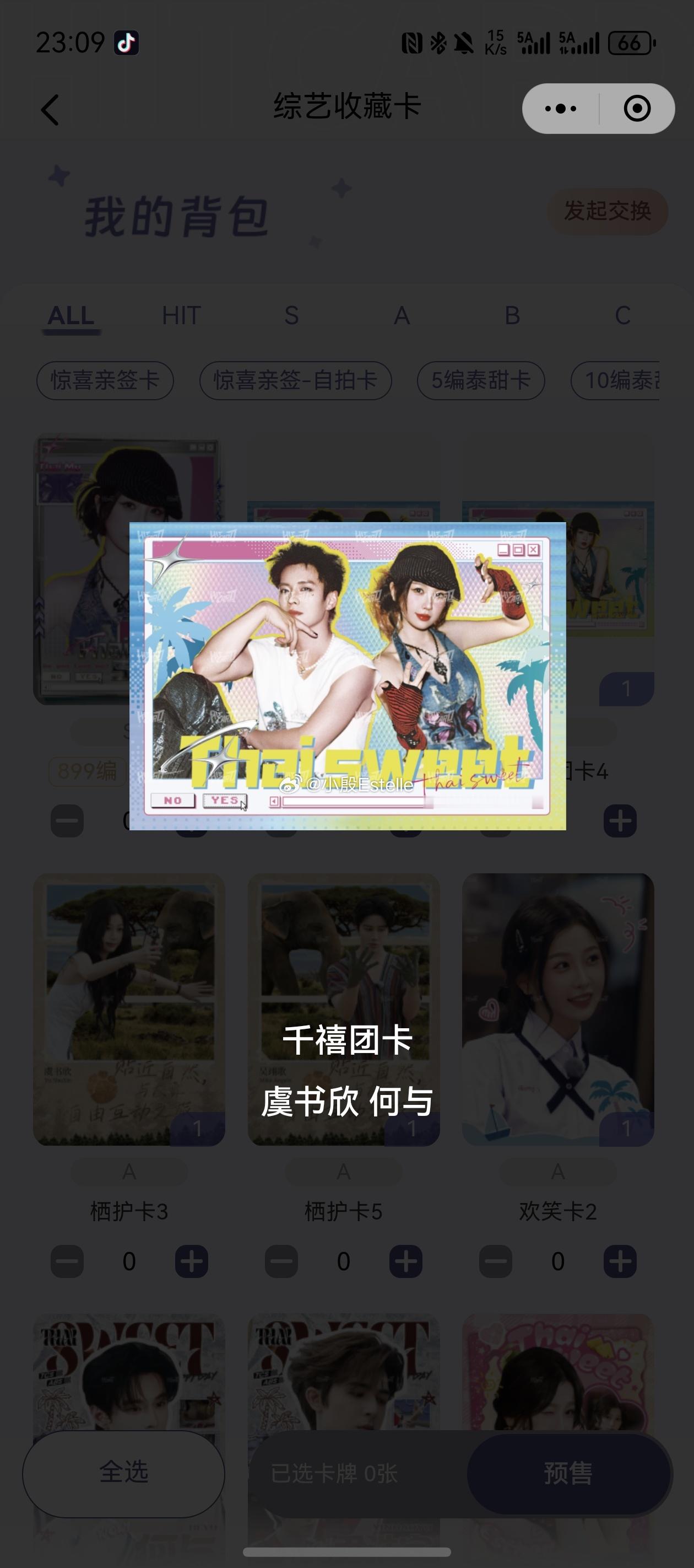 随欣所与  或许这两张s有人要吗，我只想要书欣单人的 