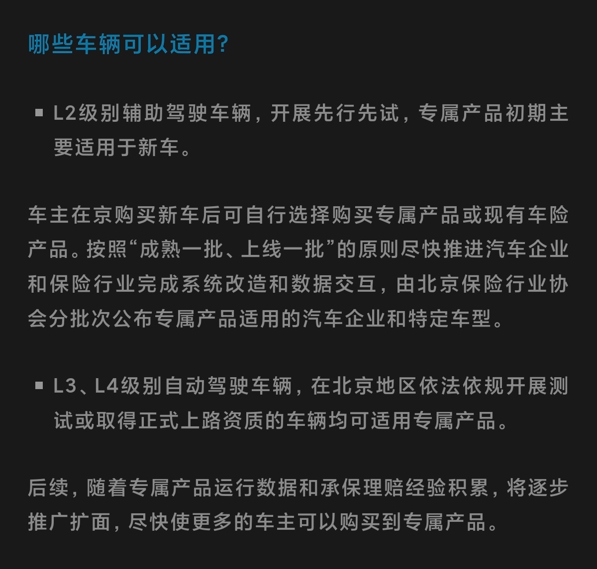 大新闻，适配L2 -L4 级智能驾驶的商业险要来了这个后续应该是会成为一个险种，