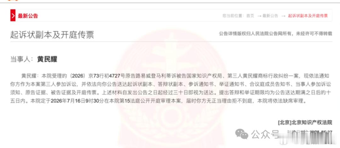 LV起诉国家知识产权局？这是好事，值得庆幸LV起诉国家知识产权局冲上热搜第一名了