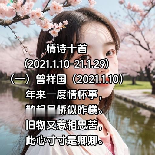 情诗十首（一）