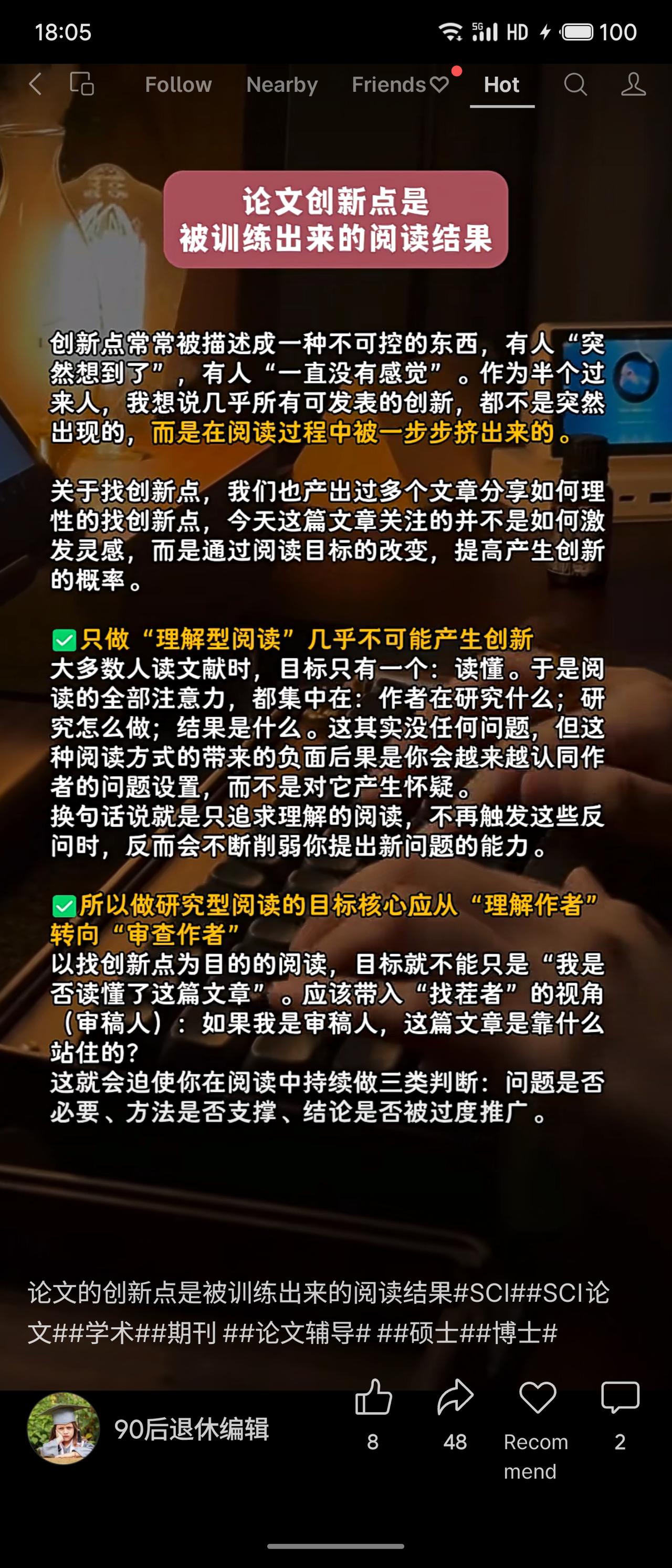 该文指出论文创新点源于系统阅读而非灵感。研究者应避免仅作理解型阅读，而转向以“审