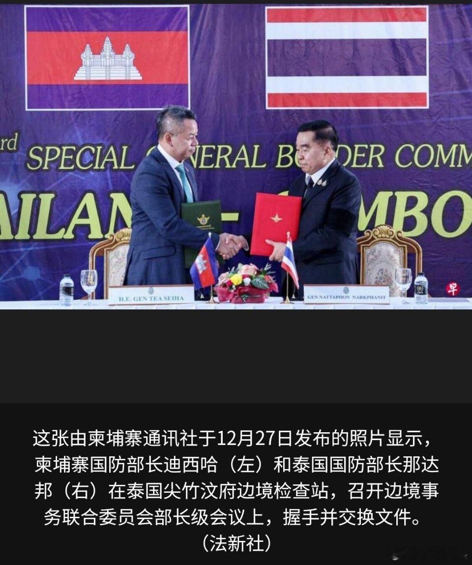 柬埔寨泰国正式停火泰国国防部长那达邦和柬埔寨国防部长迪西哈星期六（12月27日）