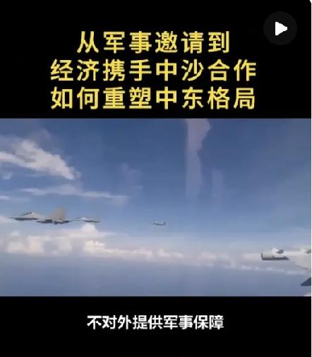 35亿购导弹150亿请安保！沙特重金押注中国，彻底摆脱美国拿捏
 
中东土豪沙特