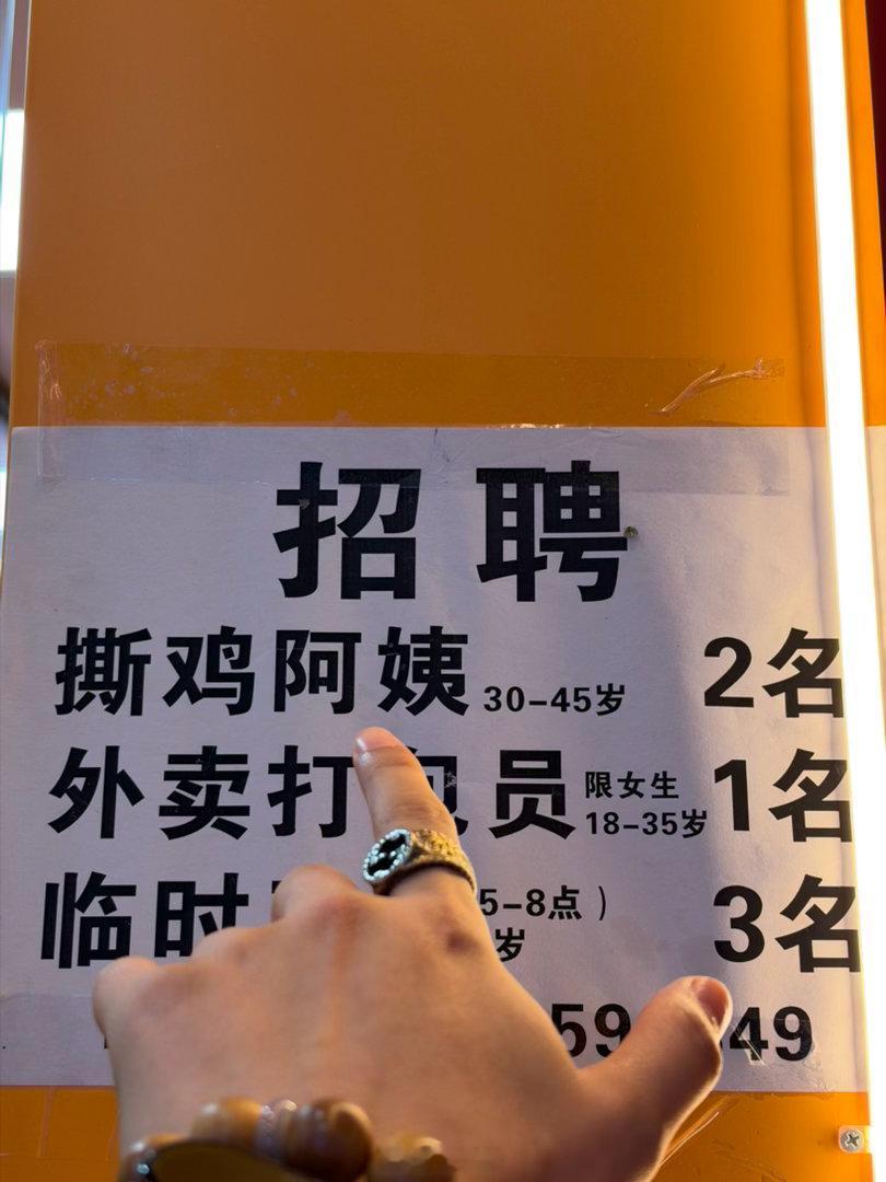 大西北后遗症就是对椒麻鸡很有盼头，然后这家店招聘撕鸡阿姨[笑cry]  ​​​