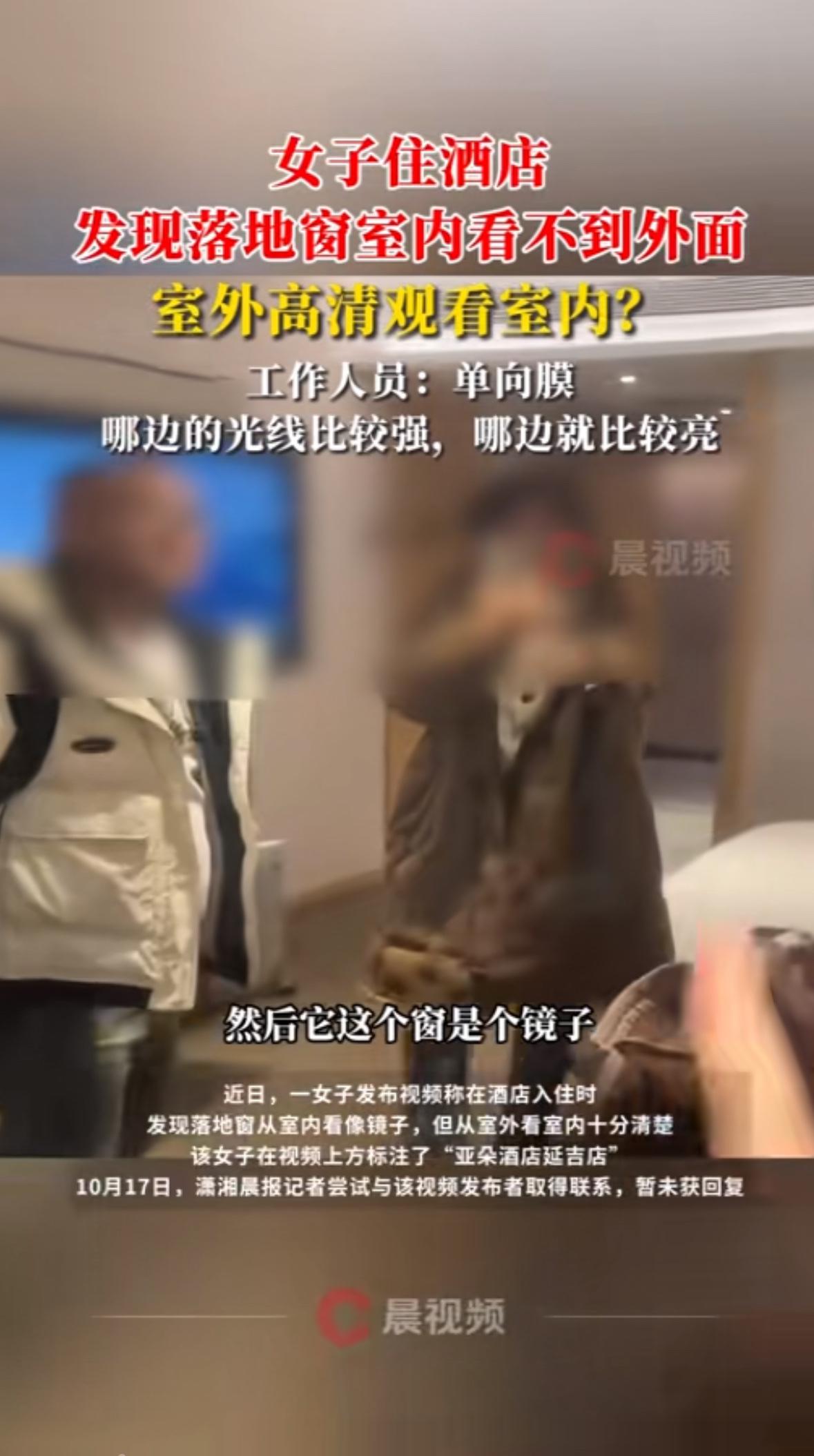 “救命！外面的人能把我在房间里的动作看得一清二楚！”10月16日晚，延吉某酒店内