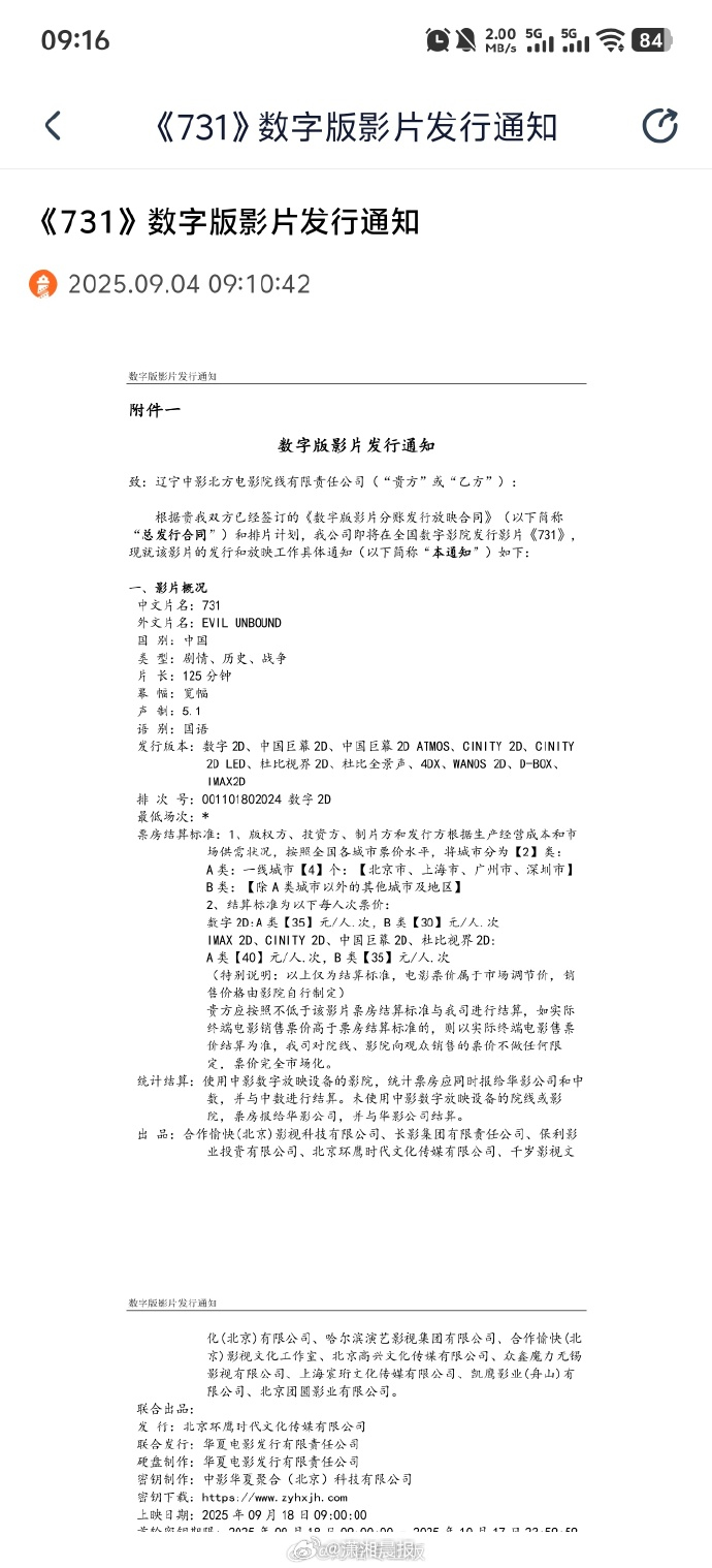 #电影731片长125分钟#【#影片731发行通知出炉片长125分钟# ​​​​