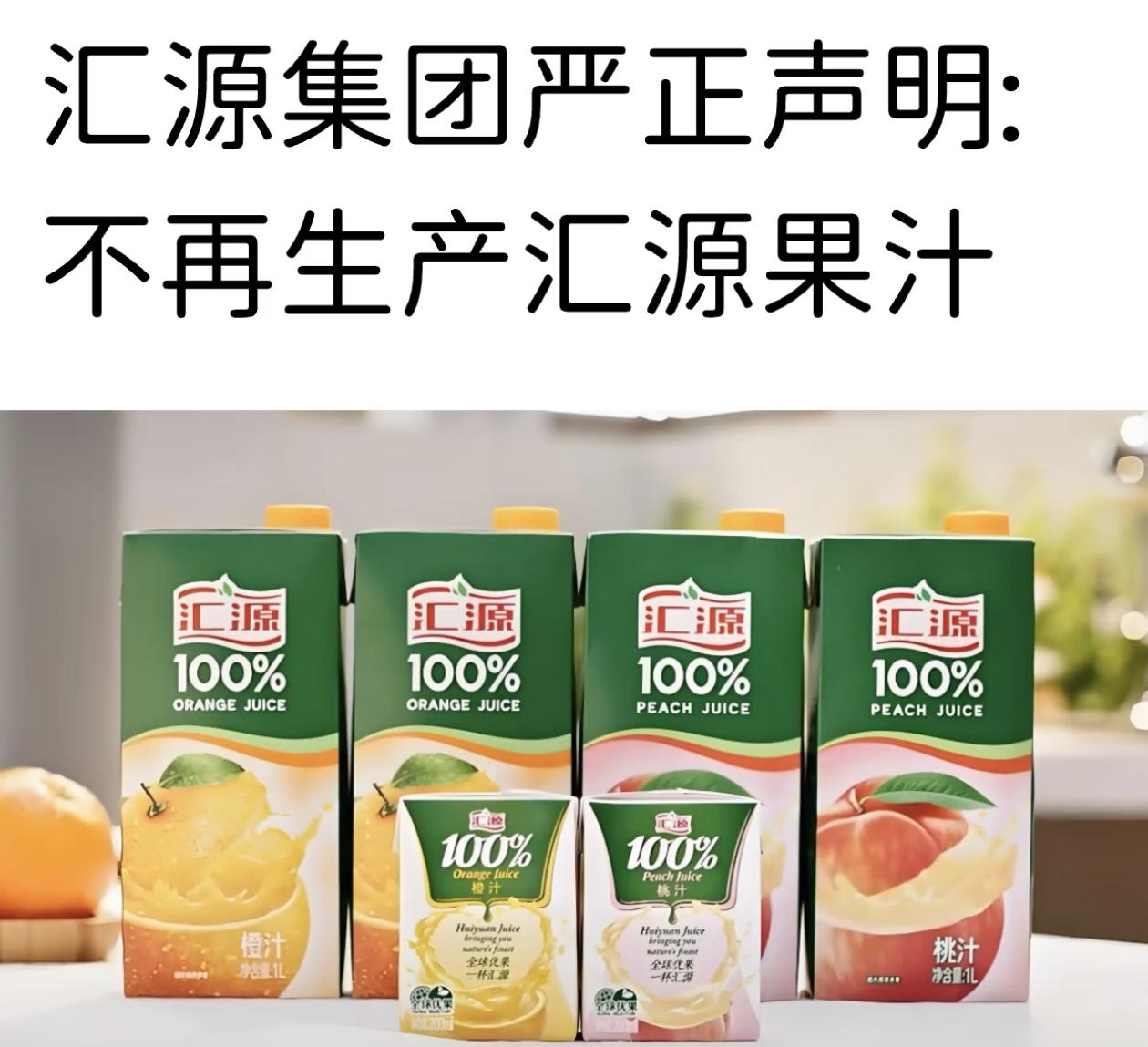 现在轮到北京汇源骑虎难下了。
“汇源”这两个字的商标还在它手上，可真正建厂种果子