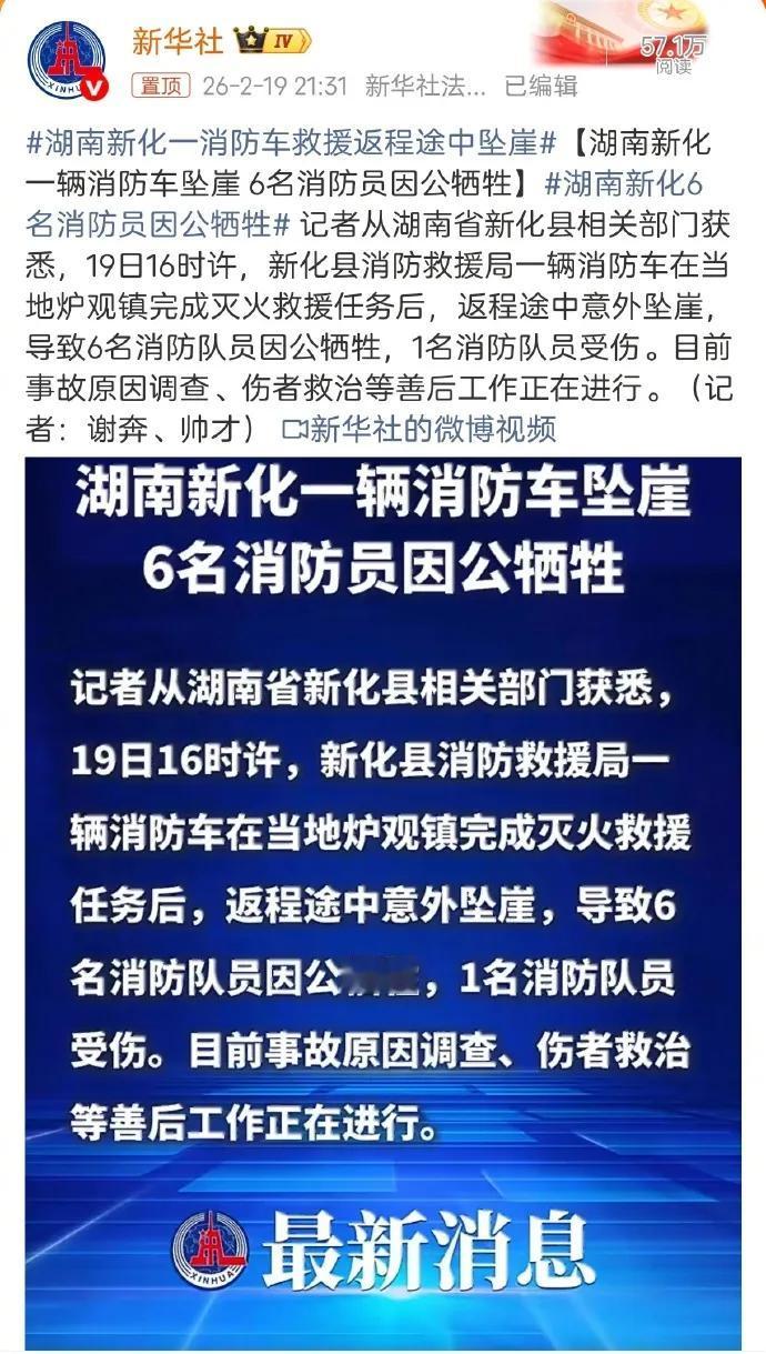 大过年的，闻此噩耗，令人痛心不已！向遇难的消防队员们表示哀悼，一路走好[蜡烛][