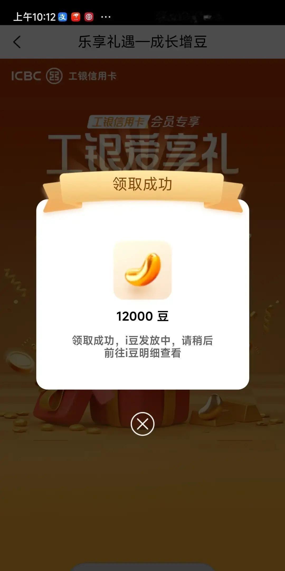 抖音上刷到个“银行羊毛达人”晒图，工行App里浇水攒豆，12000豆抽中8888