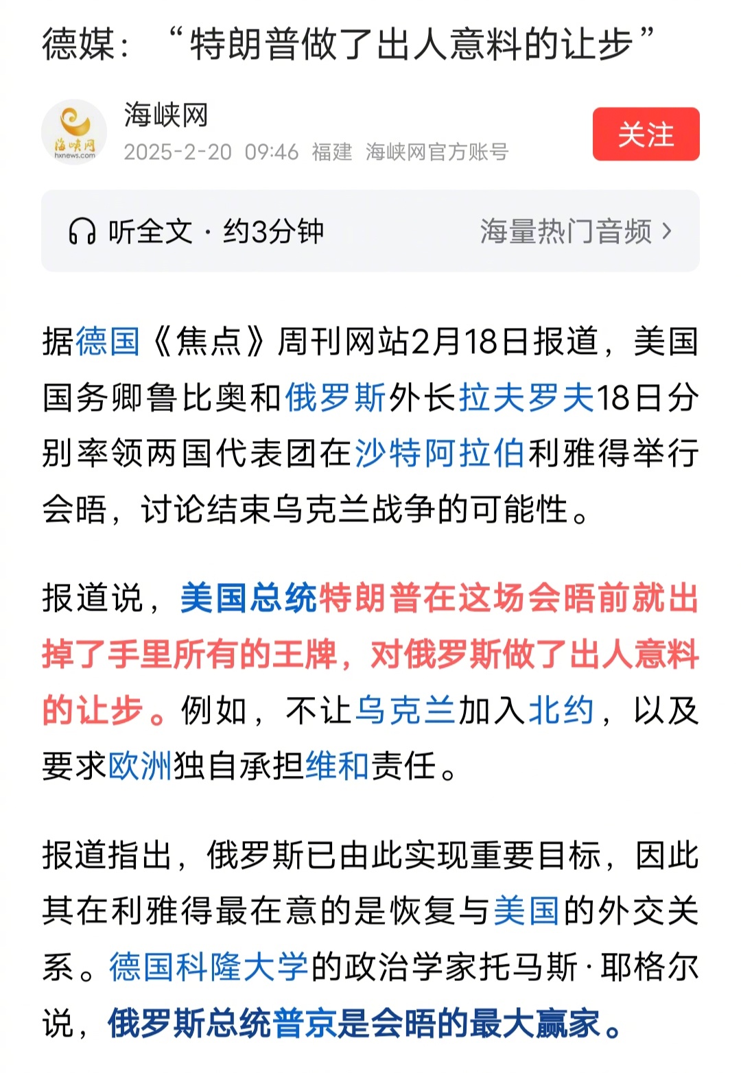 高情商：美国总统特朗普在沙特谈判前就出掉了手里所有的王牌，对俄罗斯做了出人意料的