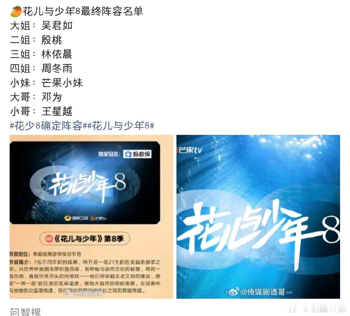 花少8确定阵容感觉这一季的人都不太好相处啊