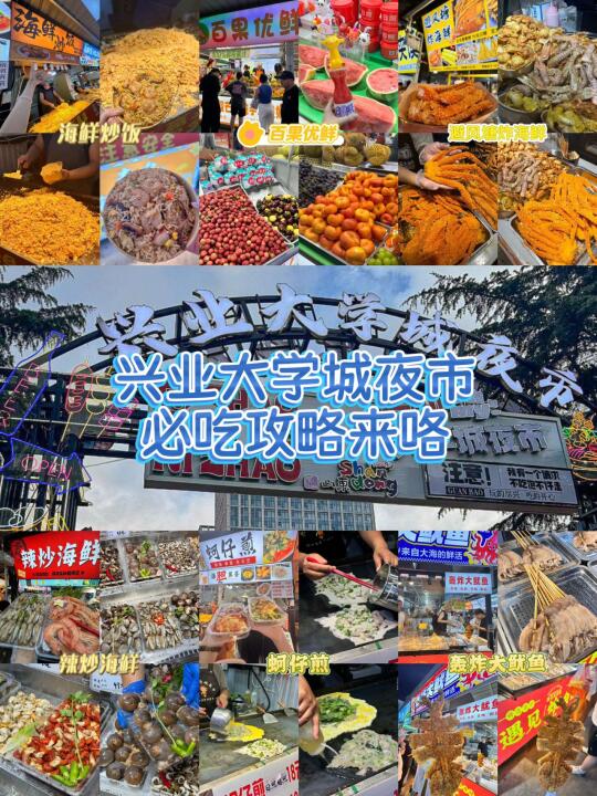 🌊来日照玩怎么能不去兴业夜市呢？